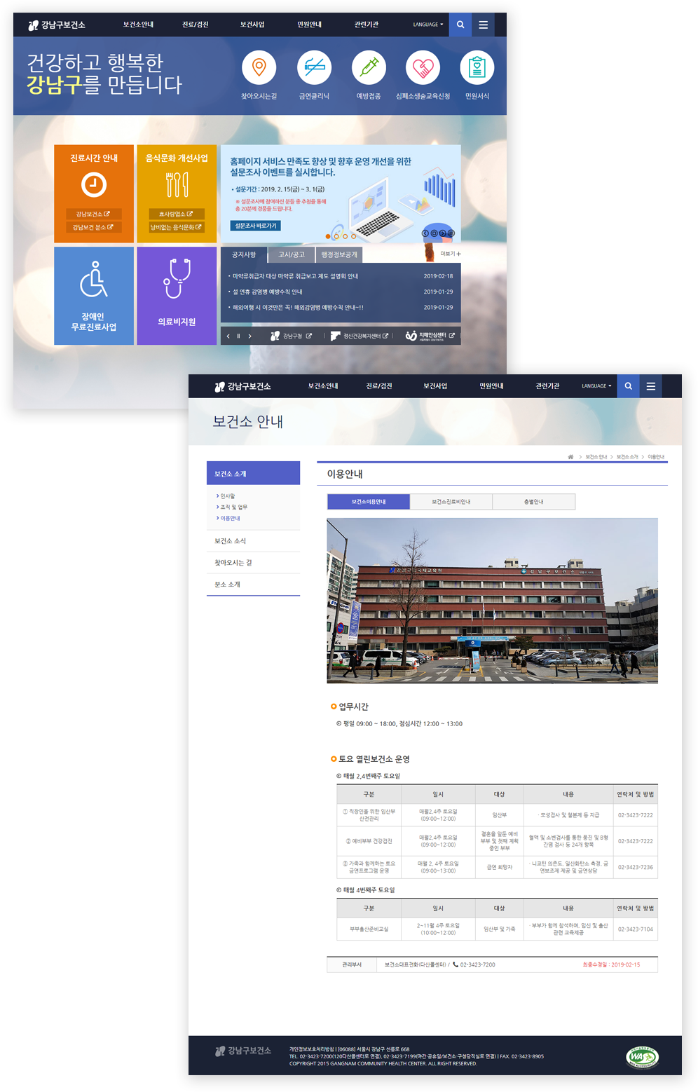 강남구 보건소 홈페이지 메인(왼쪽상단)과 서브(오른쪽하단) 캡쳐 이미지