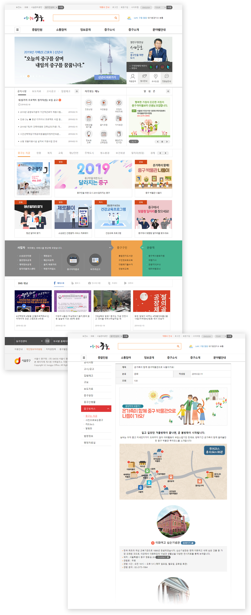 중구 포털 홈페이지 메인(왼쪽상단)과 서브(오른쪽하단) 캡쳐 이미지